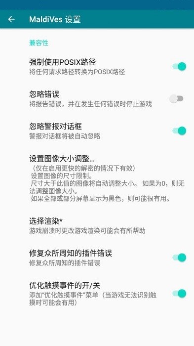 兼容性设置页